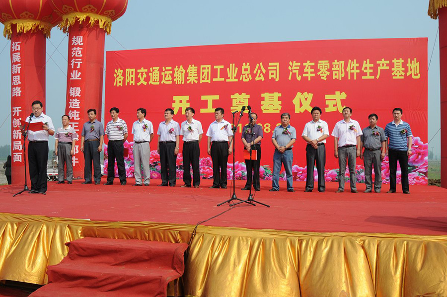 2011年8月25日，交運集團工業(yè)新廠區(qū)建設(shè)項目在宜陽西莊工業(yè)園奠基
